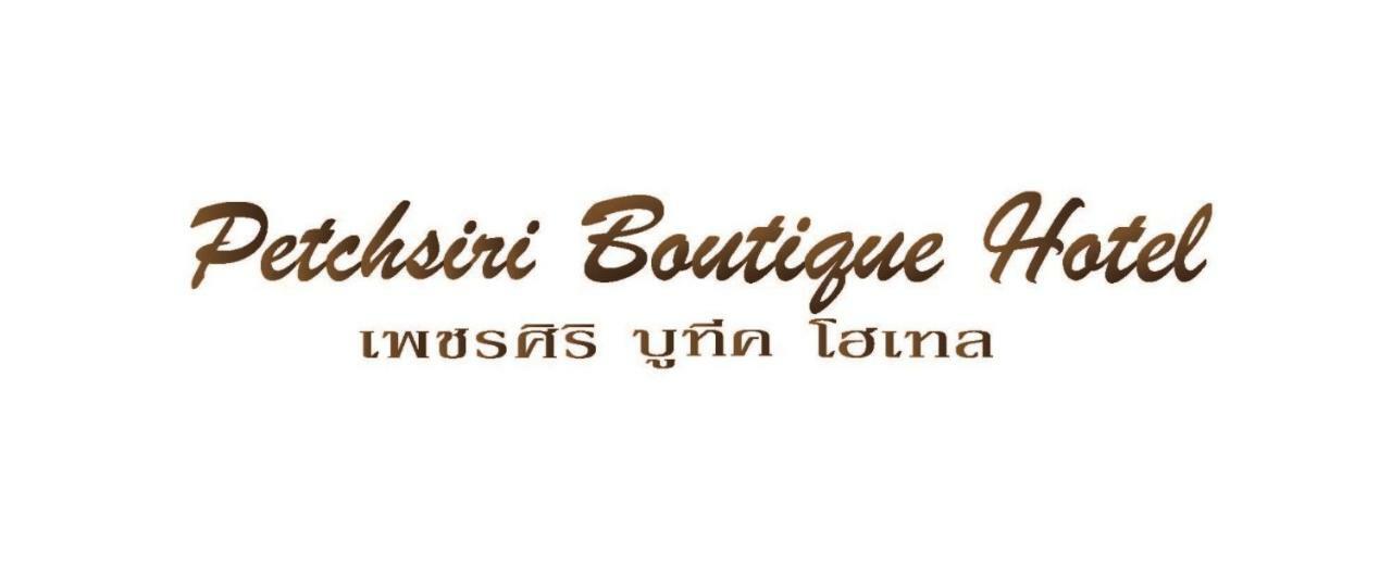 Petchsiri Room เพชรสิริรูม Ban Sai Mai Dış mekan fotoğraf